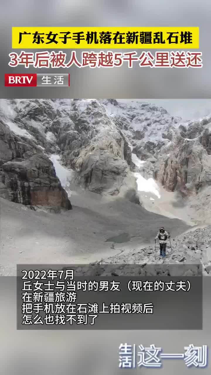 缘分！手机丢了3年被人跨越5千公里送还