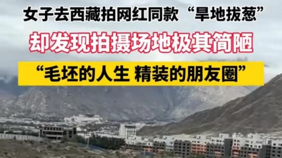 最近网上很火的布达拉宫旱地拔葱 视频真实场景原来是这样的... 最近网上很火的布达拉宫旱地拔葱 视频真实场景原来是这样的...