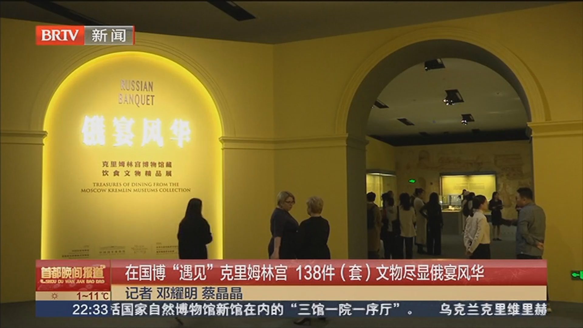 在国博“遇见”克里姆林宫 138件(套)文物尽显俄宴风华 在国博“遇见”克里姆林宫 138件(套)文物尽显俄宴风华