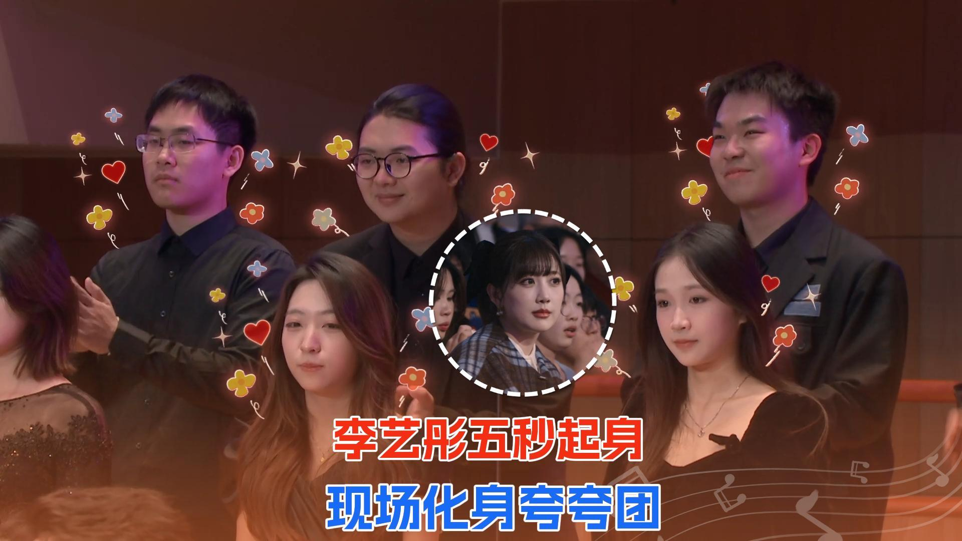 李艺彤在《最美合唱》秒变迷妹狂夸合唱团