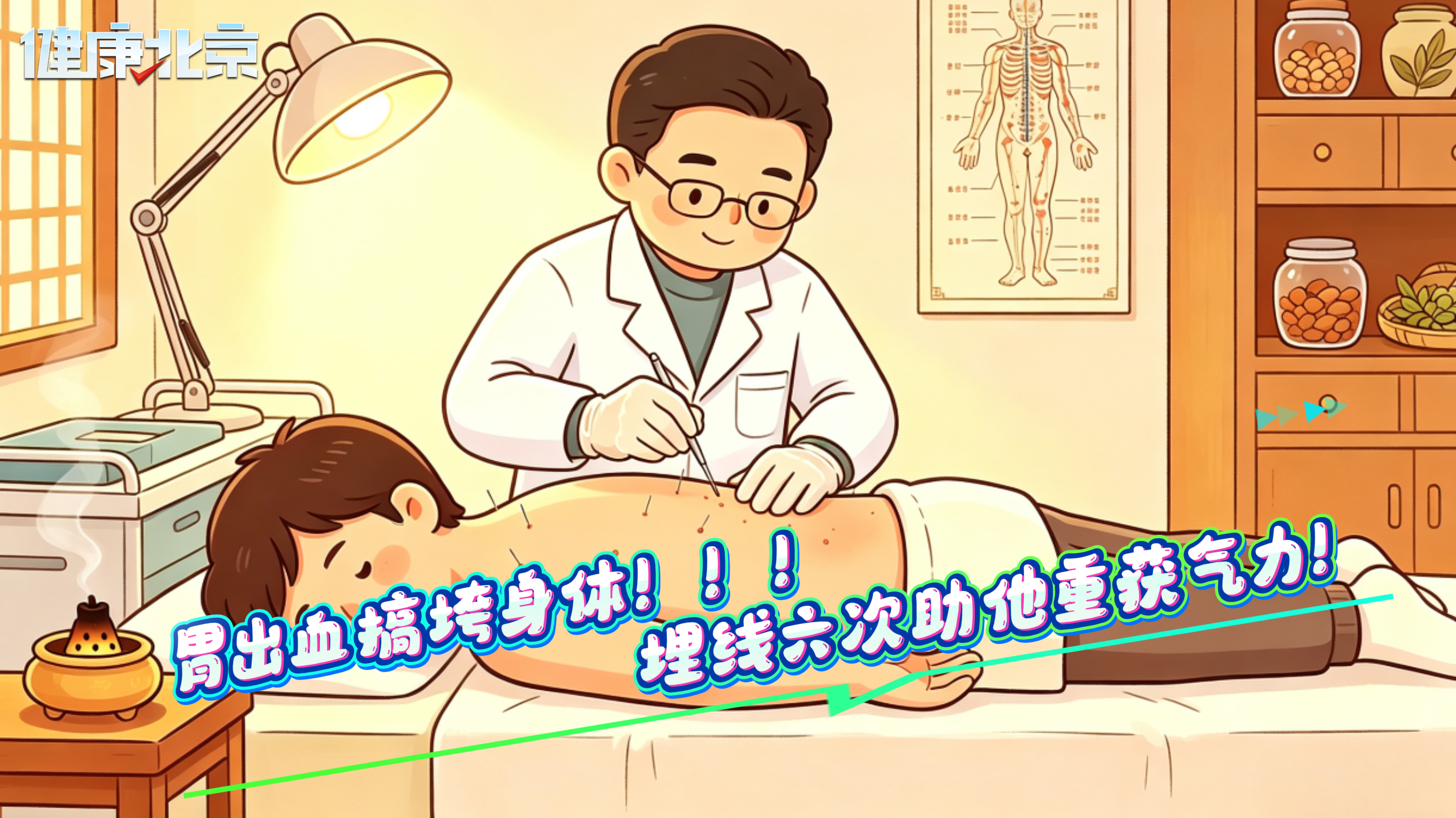 胃出血搞垮身体 埋线六次助他重获气力! 胃出血搞垮身体 埋线六次助他重获气力!