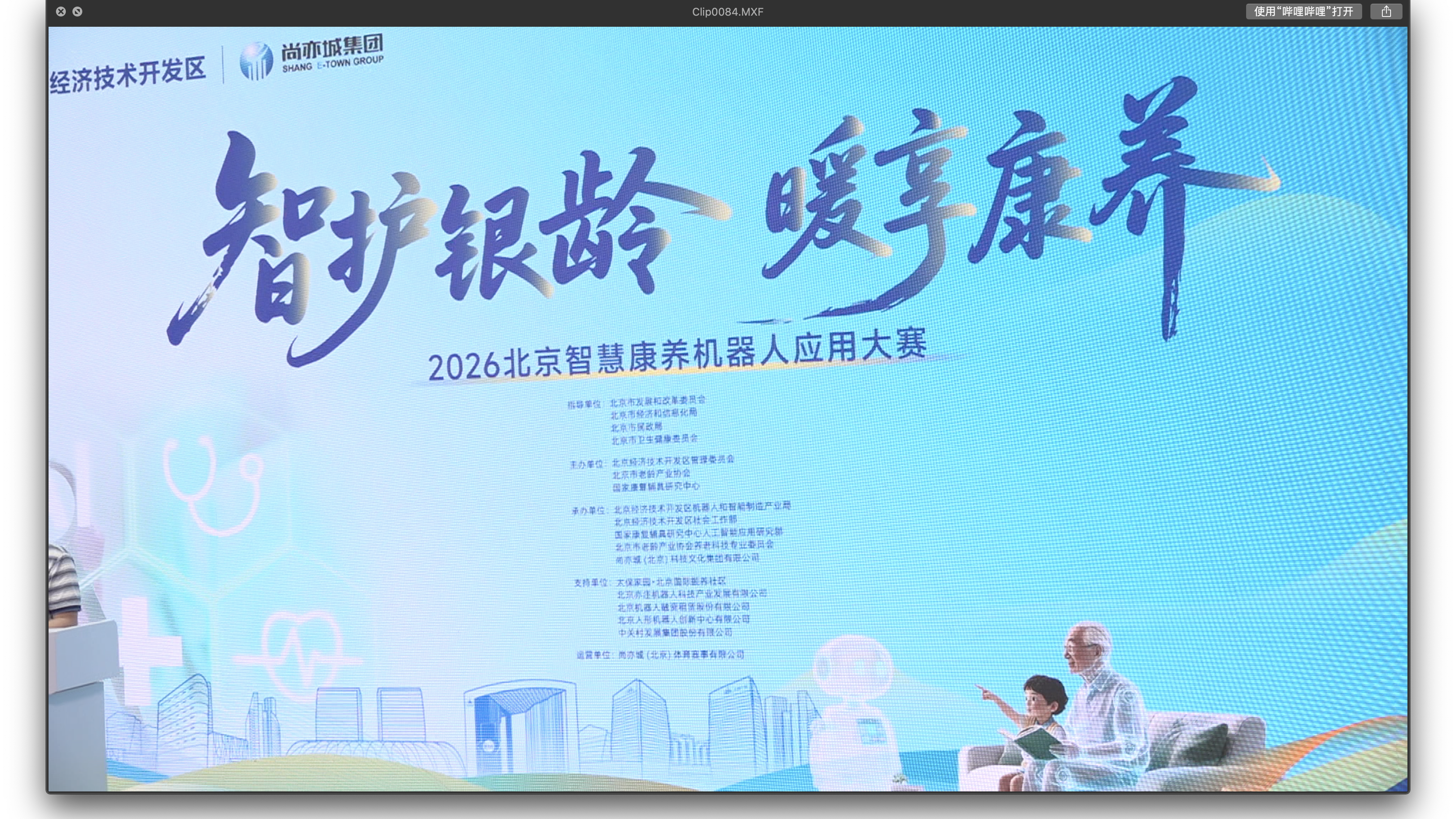机器人“走进”养老社区 实景实训赋能产业升级