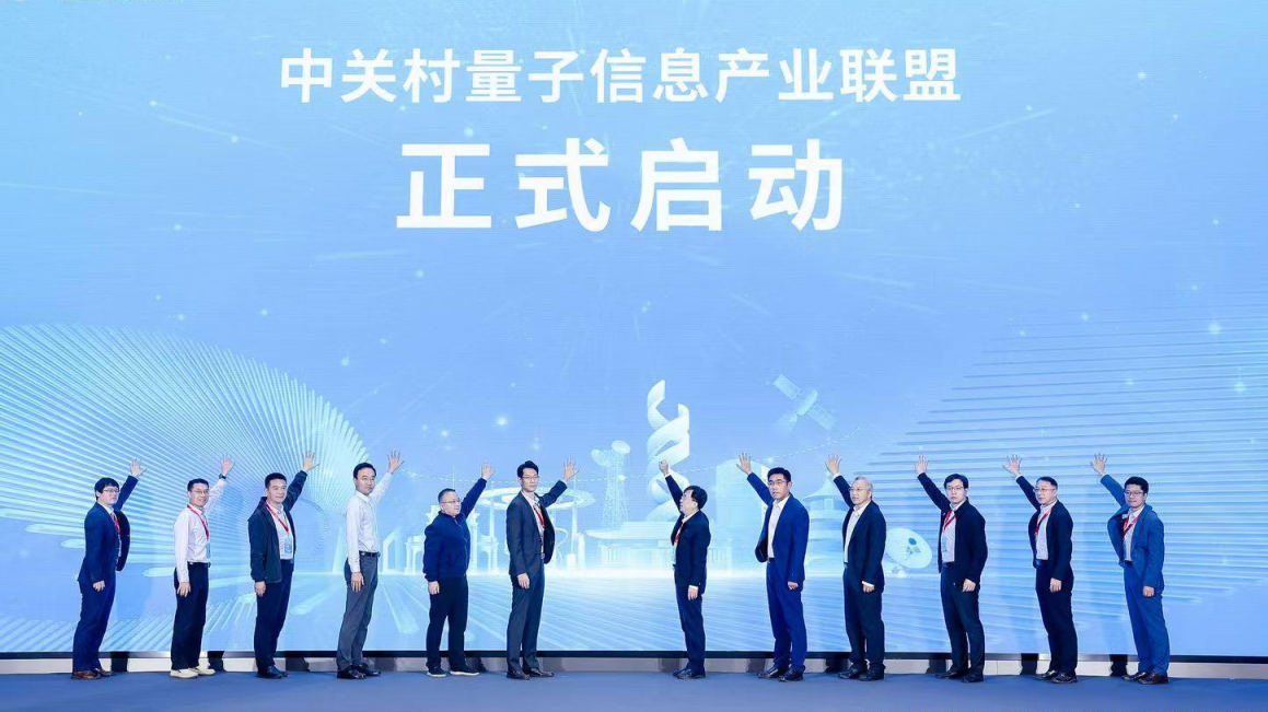 产业园和孵化器正式揭牌 北京推动量子信息技术产业化 产业园和孵化器正式揭牌 北京推动量子信息技术产业化