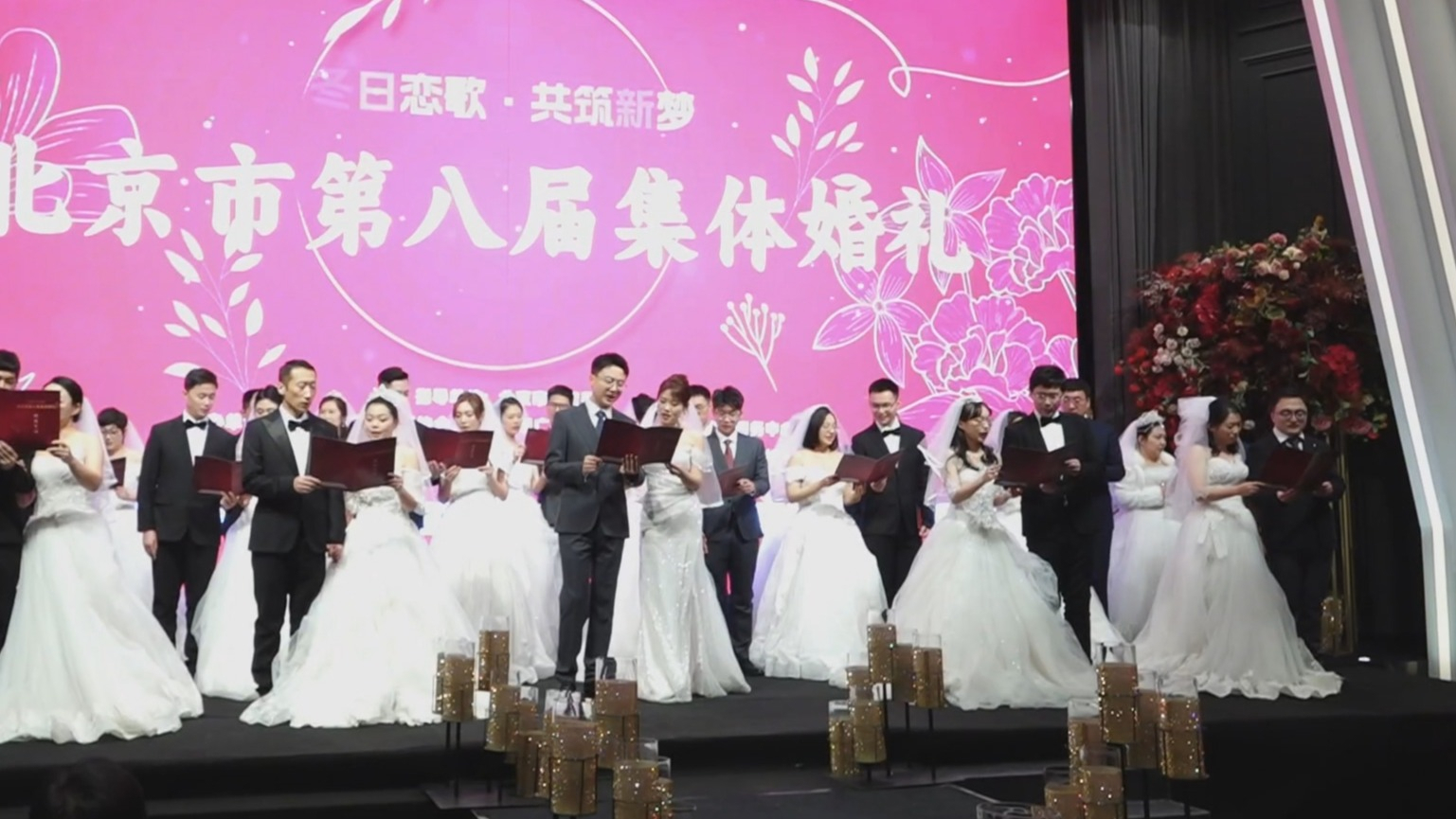 北京市第八届集体婚礼举行