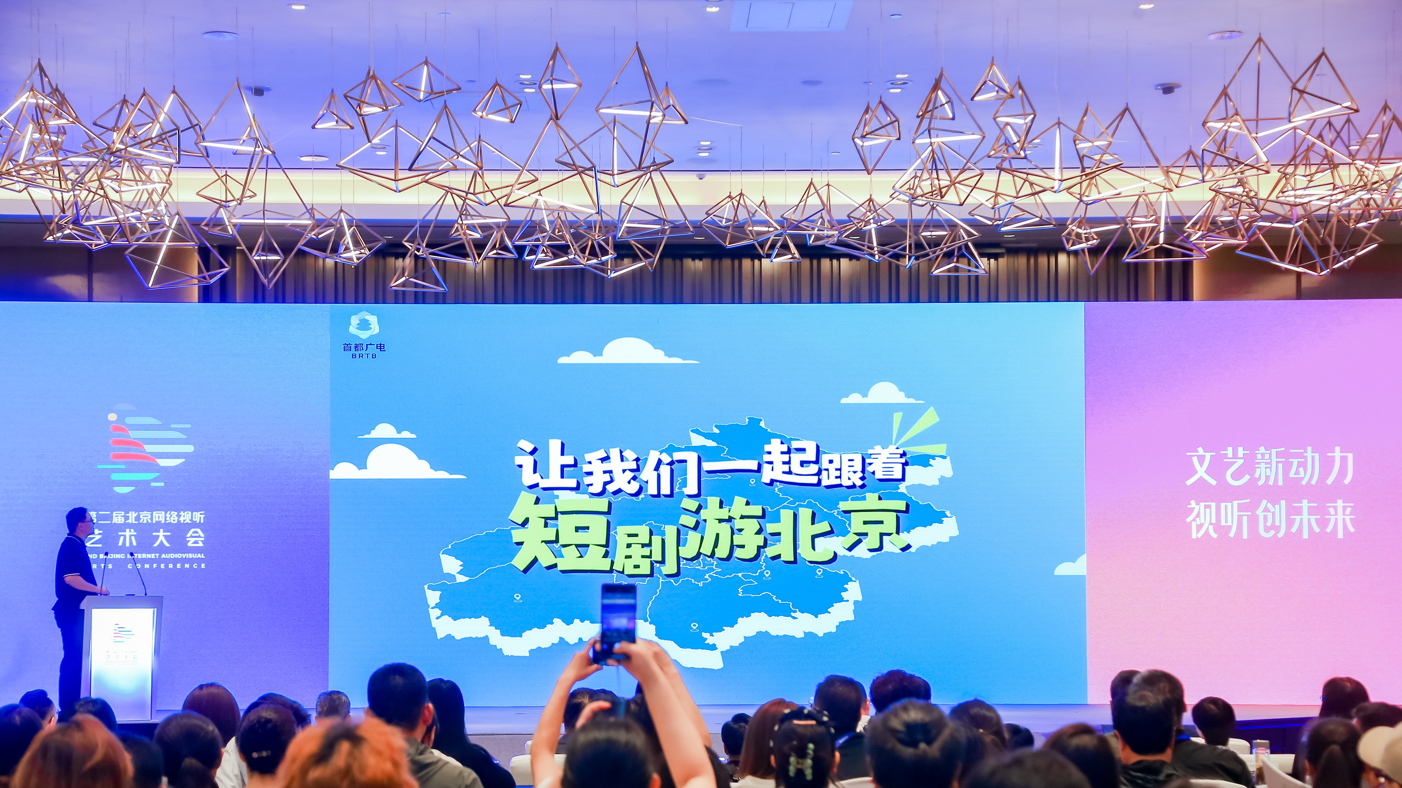 聚集北京网络视听资源优势 推动网络微短剧行业高质量发展 聚集北京网络视听资源优势 推动网络微短剧行业高质量发展