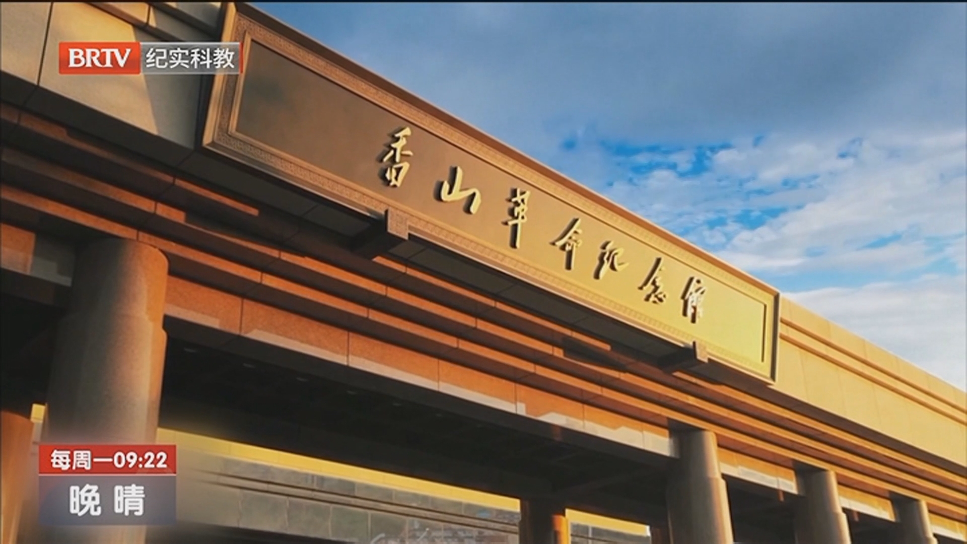 《晚晴》20251229弘扬志愿精神 贡献银发力量