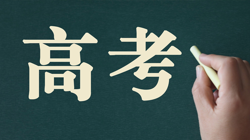 全市统一指令!北京高考考点今年新增司铃广播系统 全市统一指令!北京高考考点今年新增司铃广播系统