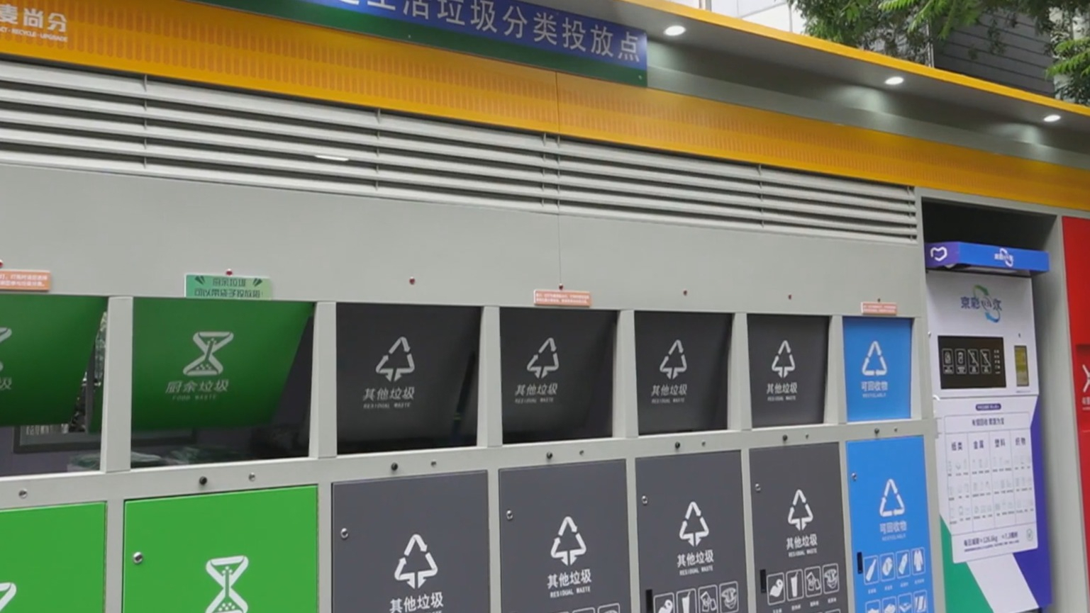 第四届全国城市生活垃圾分类宣传周在京启动