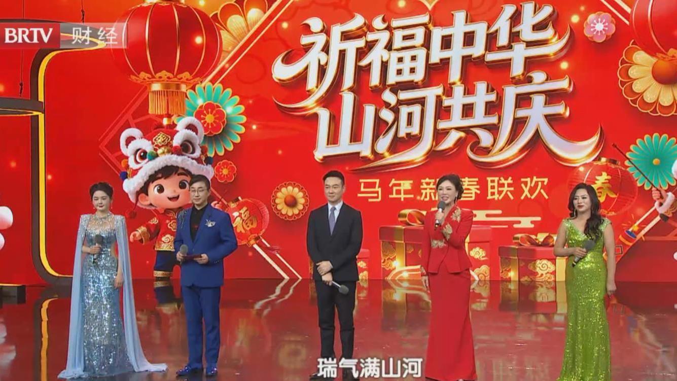 20260220《祈福中华 山河共庆》