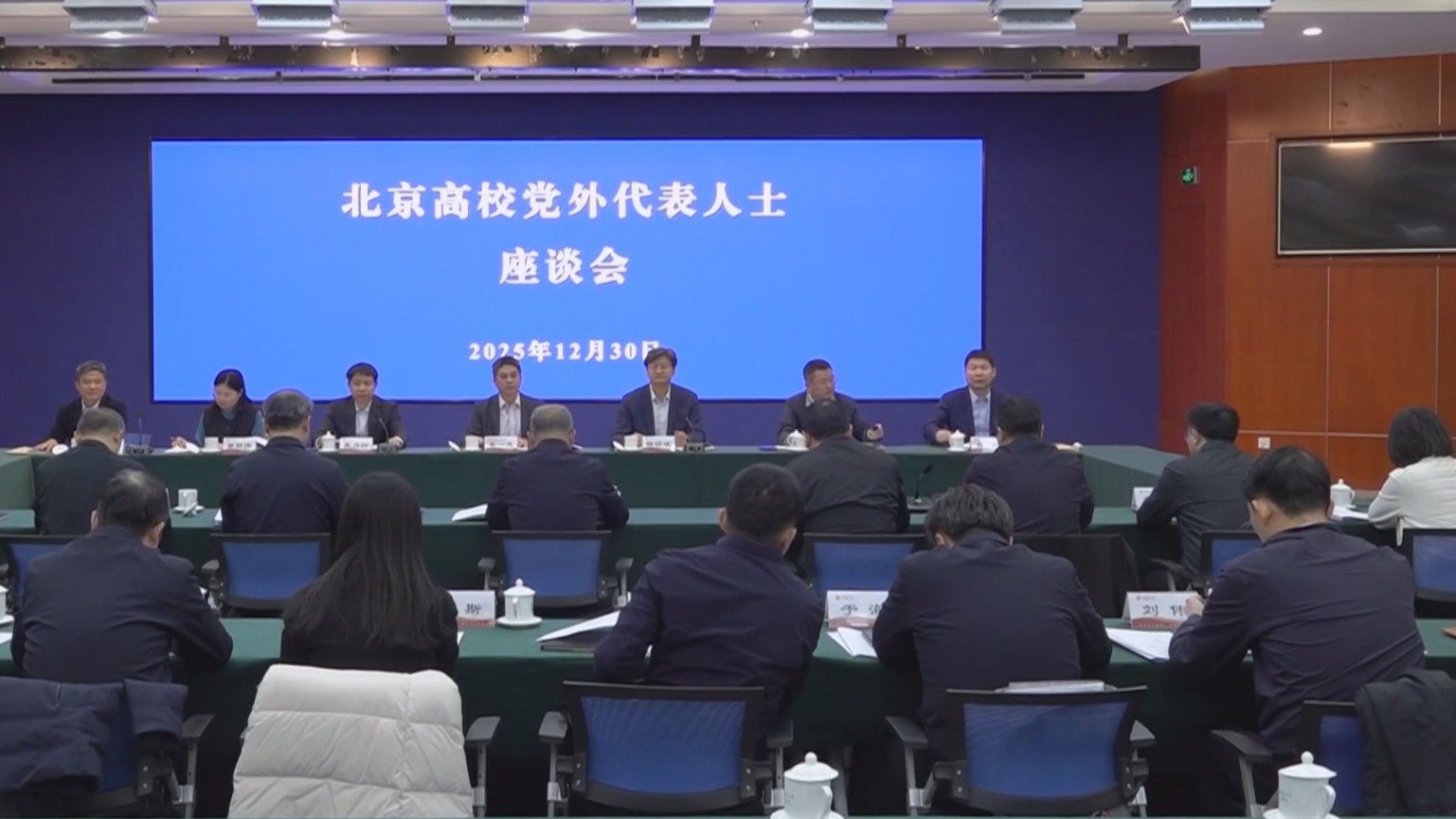 北京高校党外代表人士座谈会召开