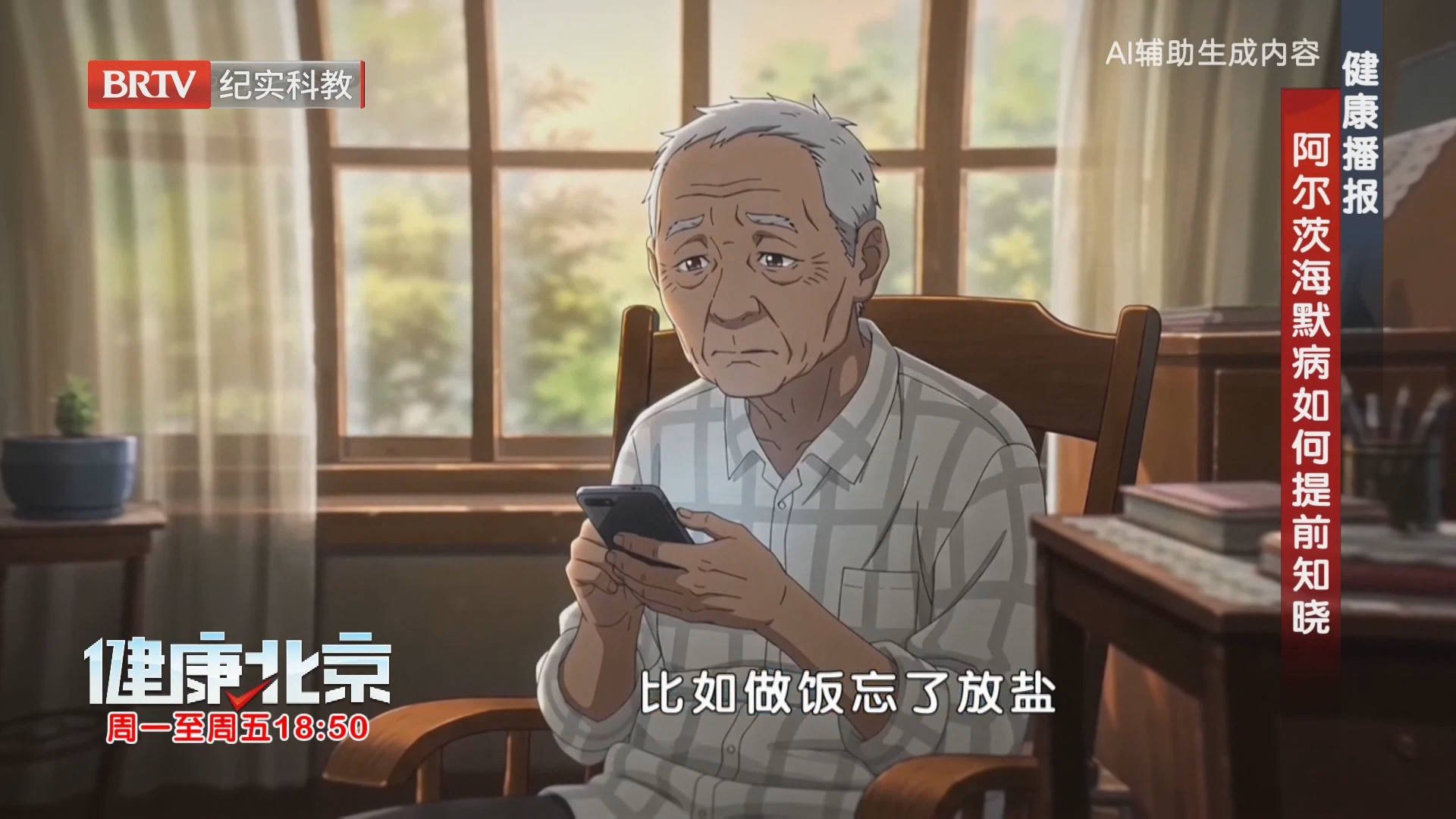 健康播报 阿尔茨海默病如何提前知晓（下）