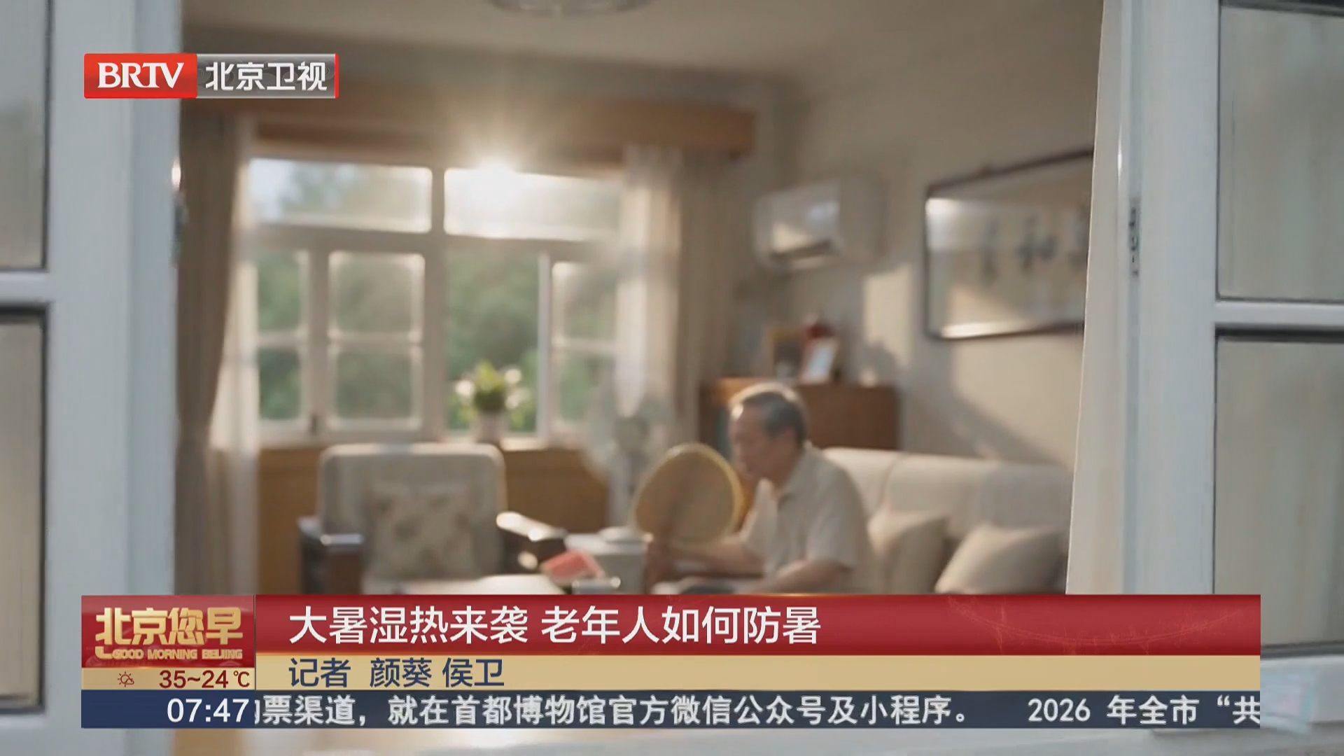 大暑湿热来袭 老年人如何防暑