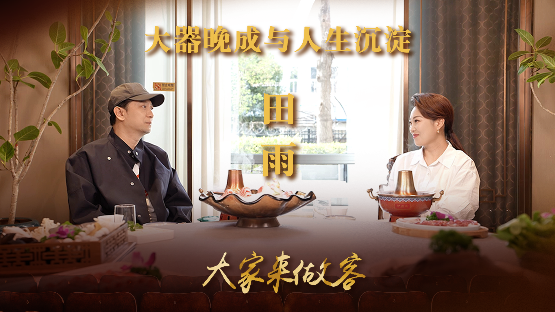 田雨:从庄先进读懂人间烟火 以沉淀坚守演员本心 田雨:从庄先进读懂人间烟火 以沉淀坚守演员本心