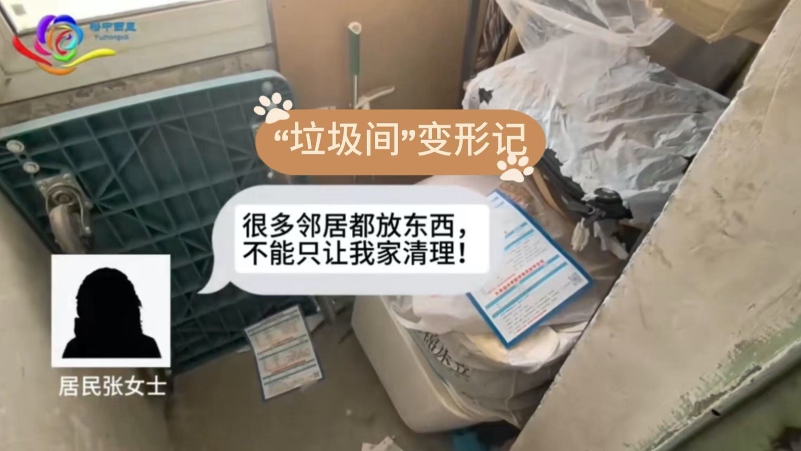 接诉即办 垃圾间“变形记”