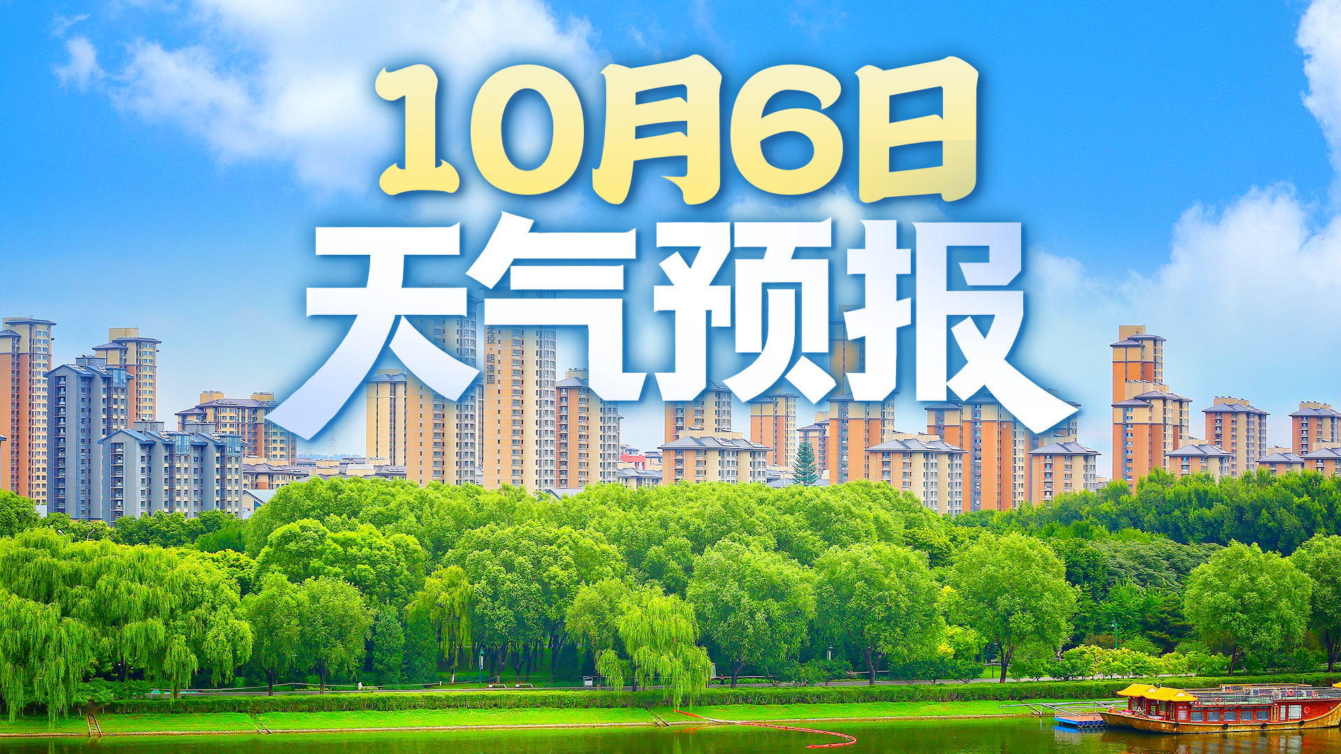 北京今天白天晴空适合出游，国庆期间养生避开这4个误区
