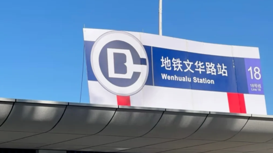 定了！地铁18号线诞生！昌平这站挂牌！