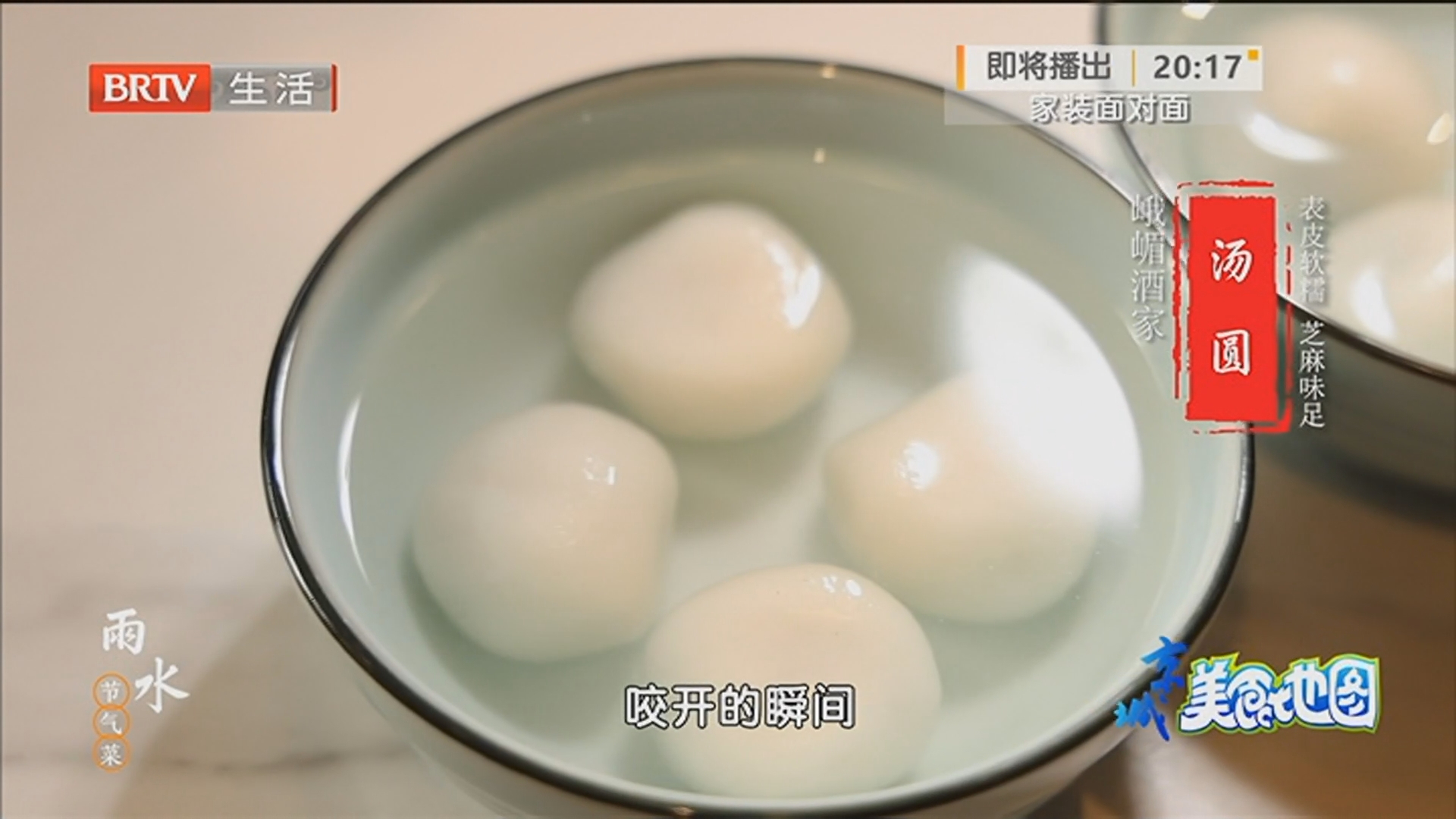 美味不打烊 聚餐好去处：峨嵋酒家 汤圆