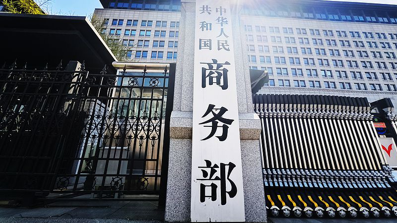 商务部新闻发言人就加拿大政府关闭海康威视在加业务事答记者问