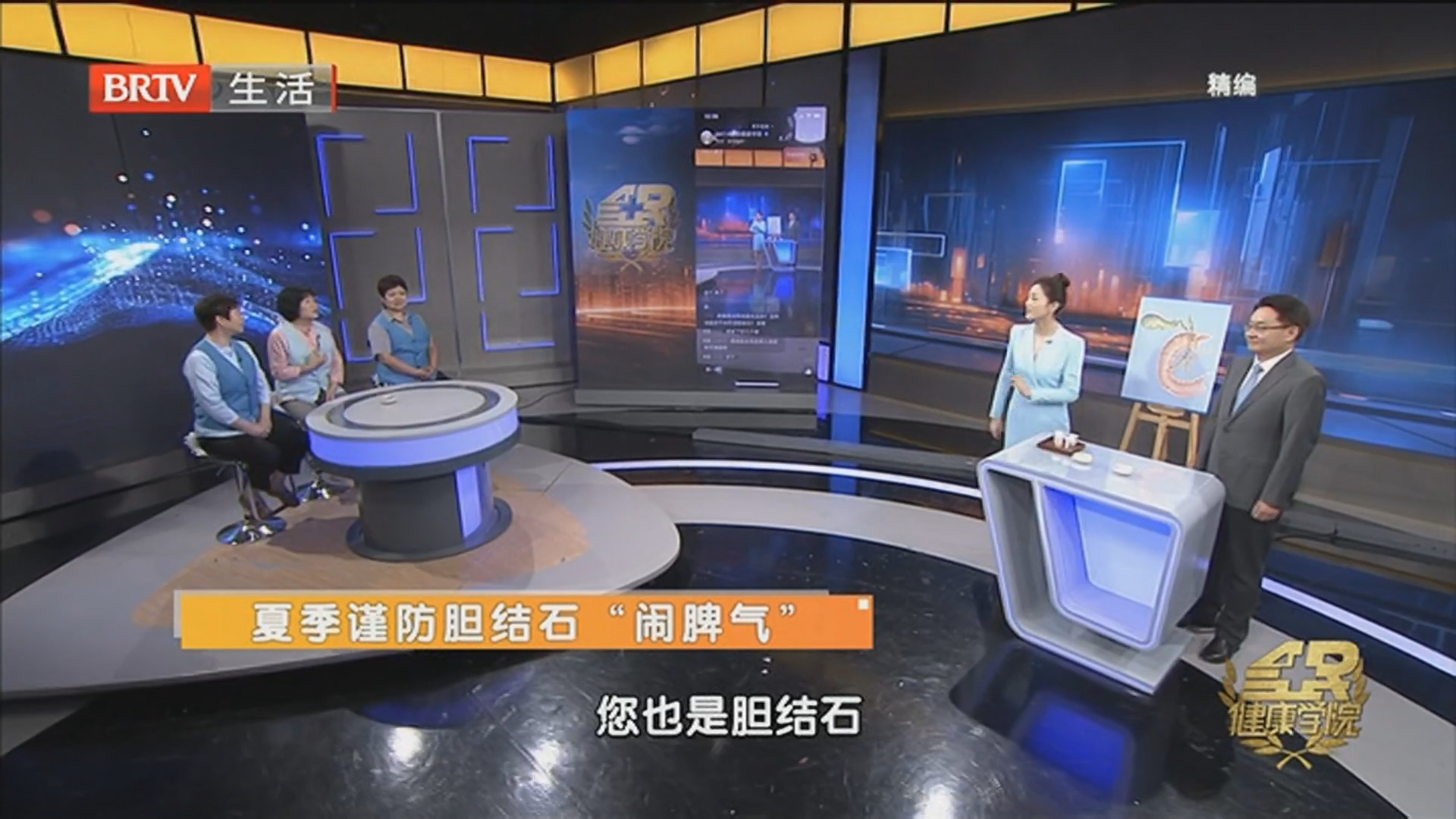 《全民健康学院》20260518夏季谨防胆结石“闹脾气”