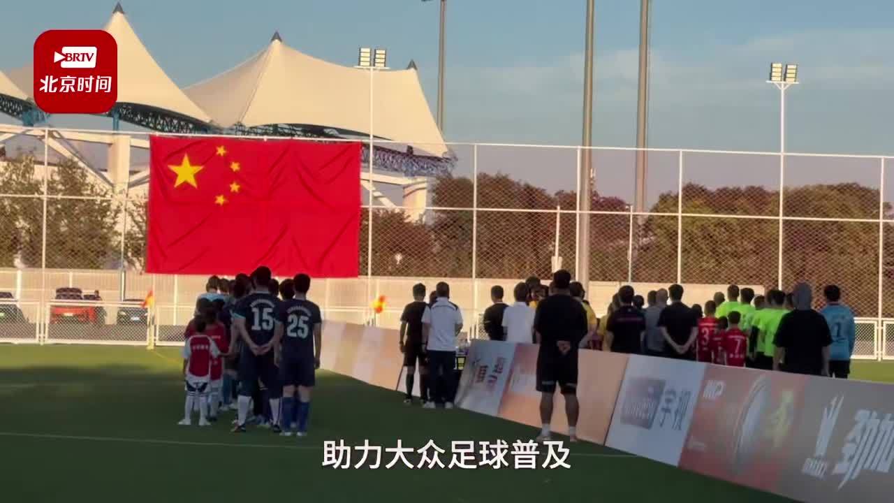 只为热爱！黄金一代超级联赛北京站揭幕战鸣哨开打