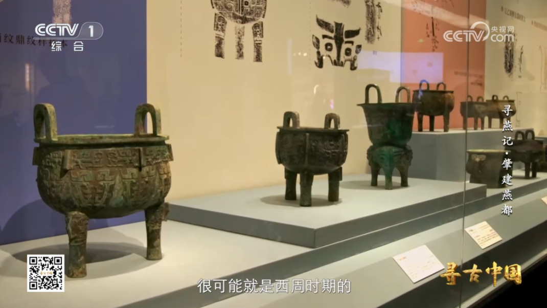 北京房山：《寻古中国》之寻燕记·肇建燕都