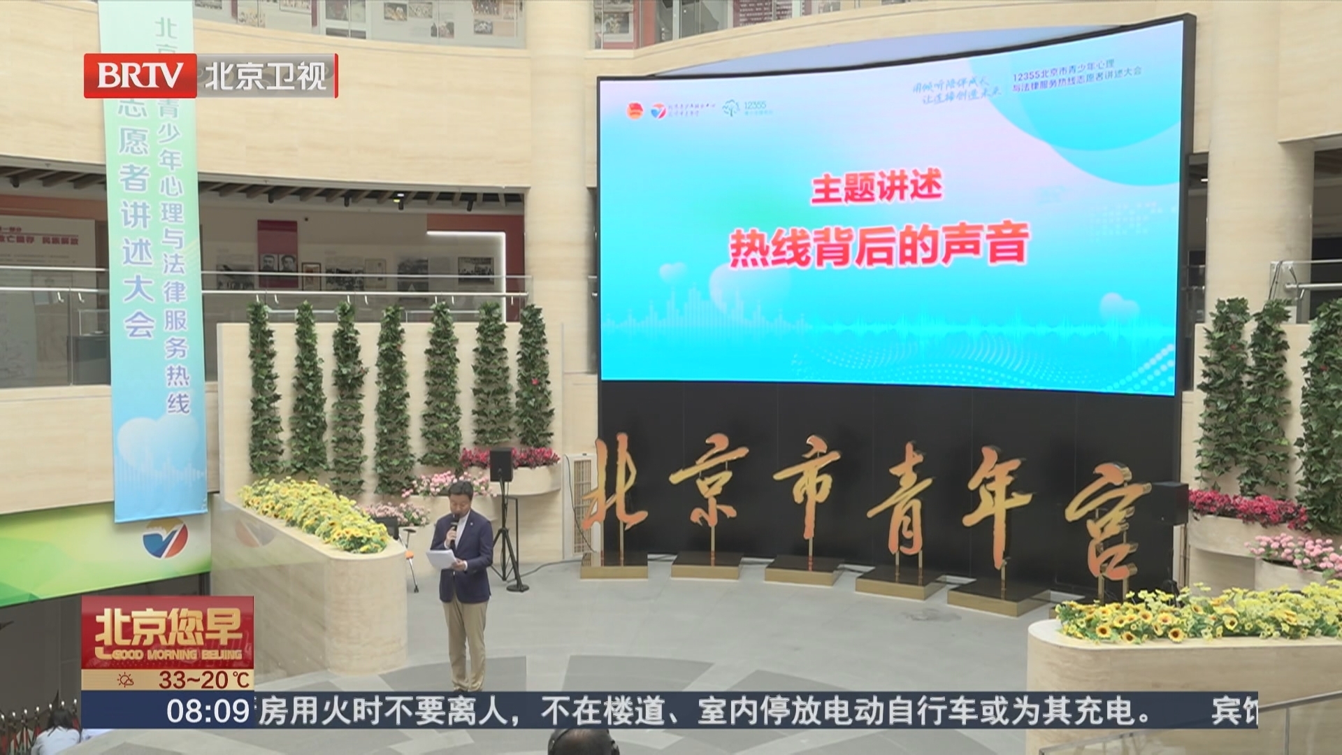 12355热线：志愿者20年坚守 为孩子和家长营造爱的港湾