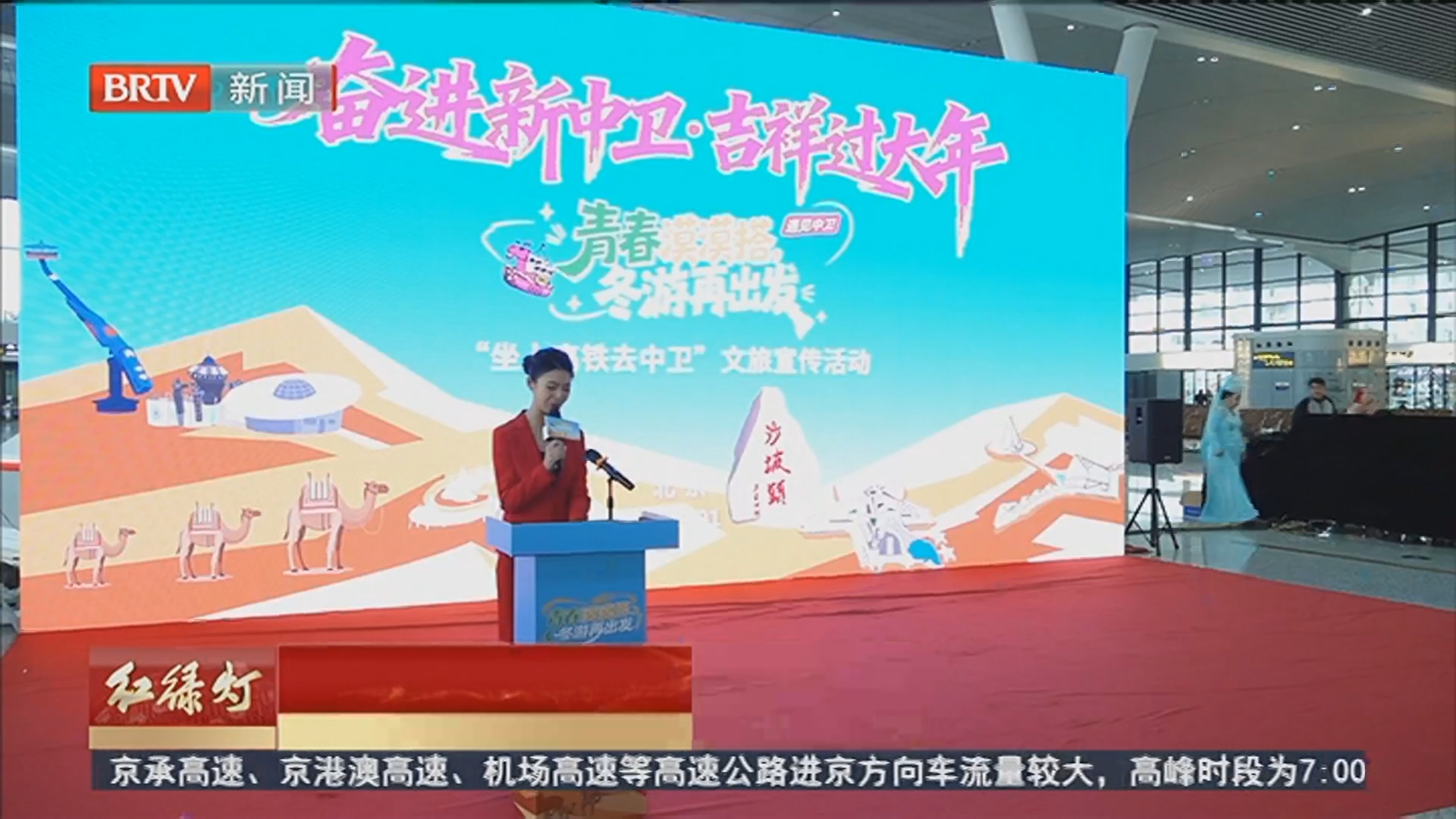 高铁直达“塞上江南” 中卫文旅宣传活动在清河站举行