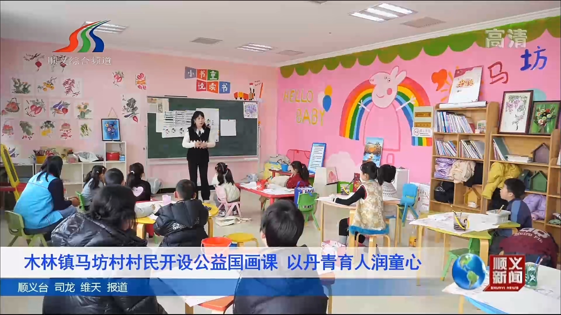 木林镇马坊村村民开设公益国画课 以丹青育人润童心
