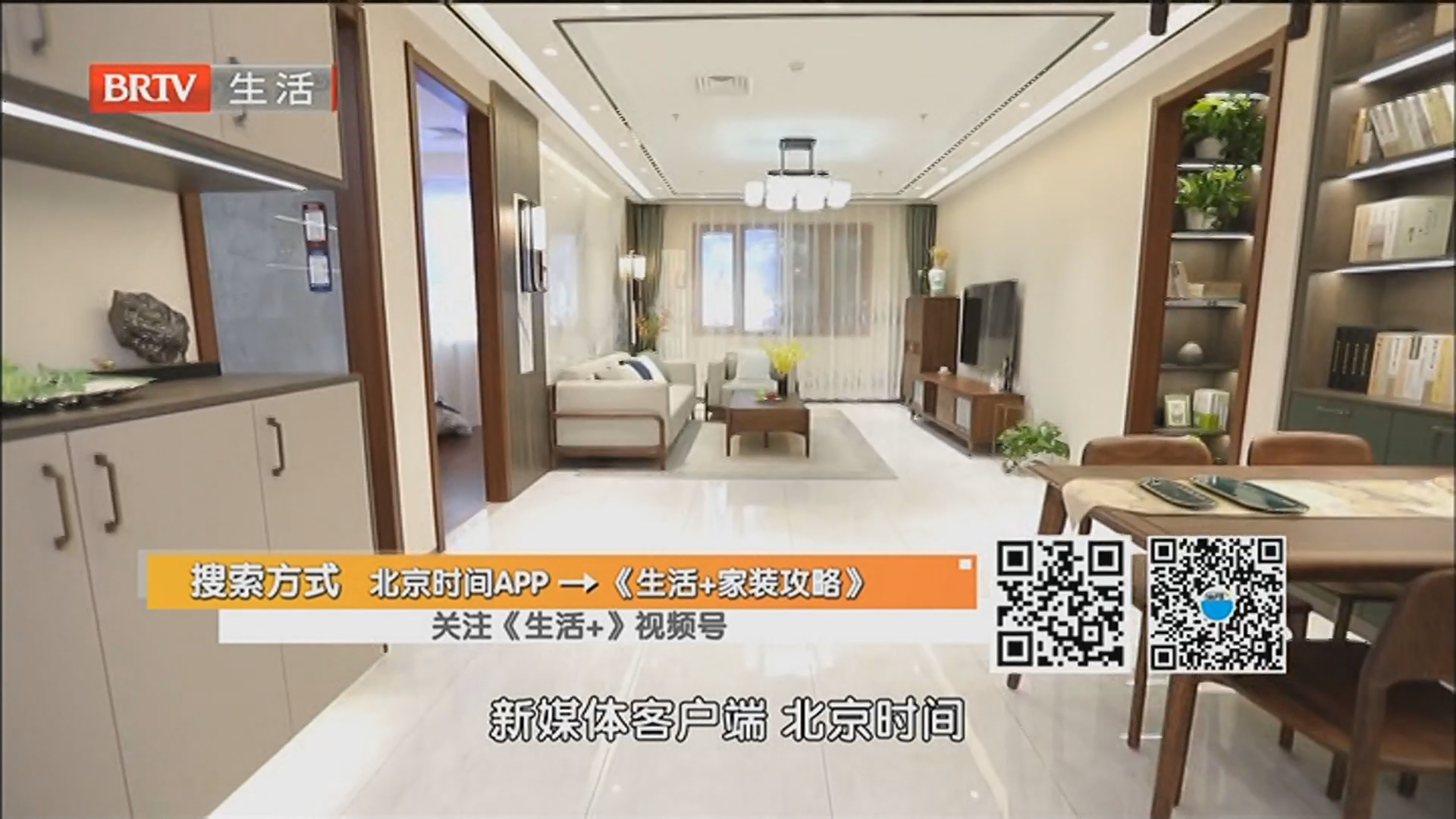 《生活+家装攻略》20250404老人 老房 如何打造新生活？_北京时间