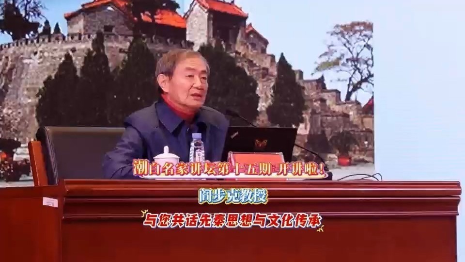 潮白名家讲坛第十五期开讲啦!阎步克教授以 “源头活水:先秦百家” 为题和大家共话先秦思想与文化传承。 潮白名家讲坛第十五期开讲啦!阎步克教授以 “源头活水:先秦百家” 为题和大家共话先秦思想与文化传承。