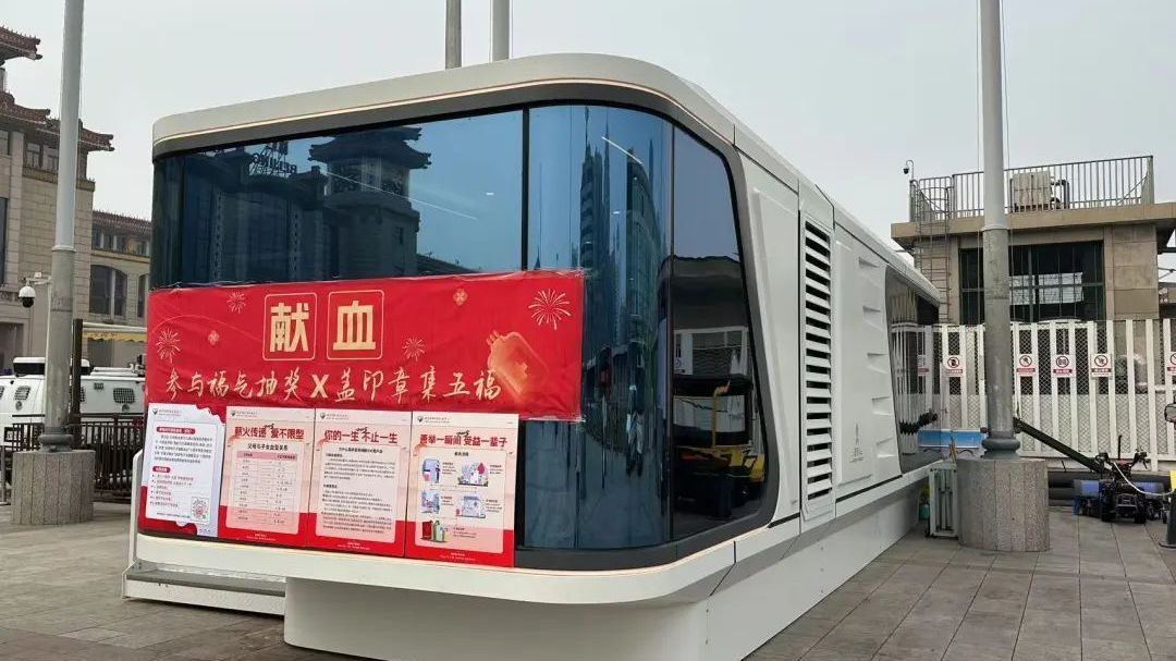 北京“上新”智能献血方舱 北京“上新”智能献血方舱
