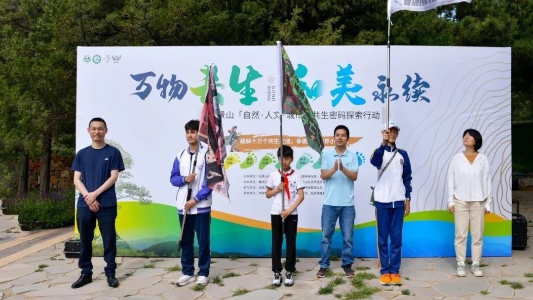 石景山区生态环境局开展2025年国际生物多样性日主题宣传活动