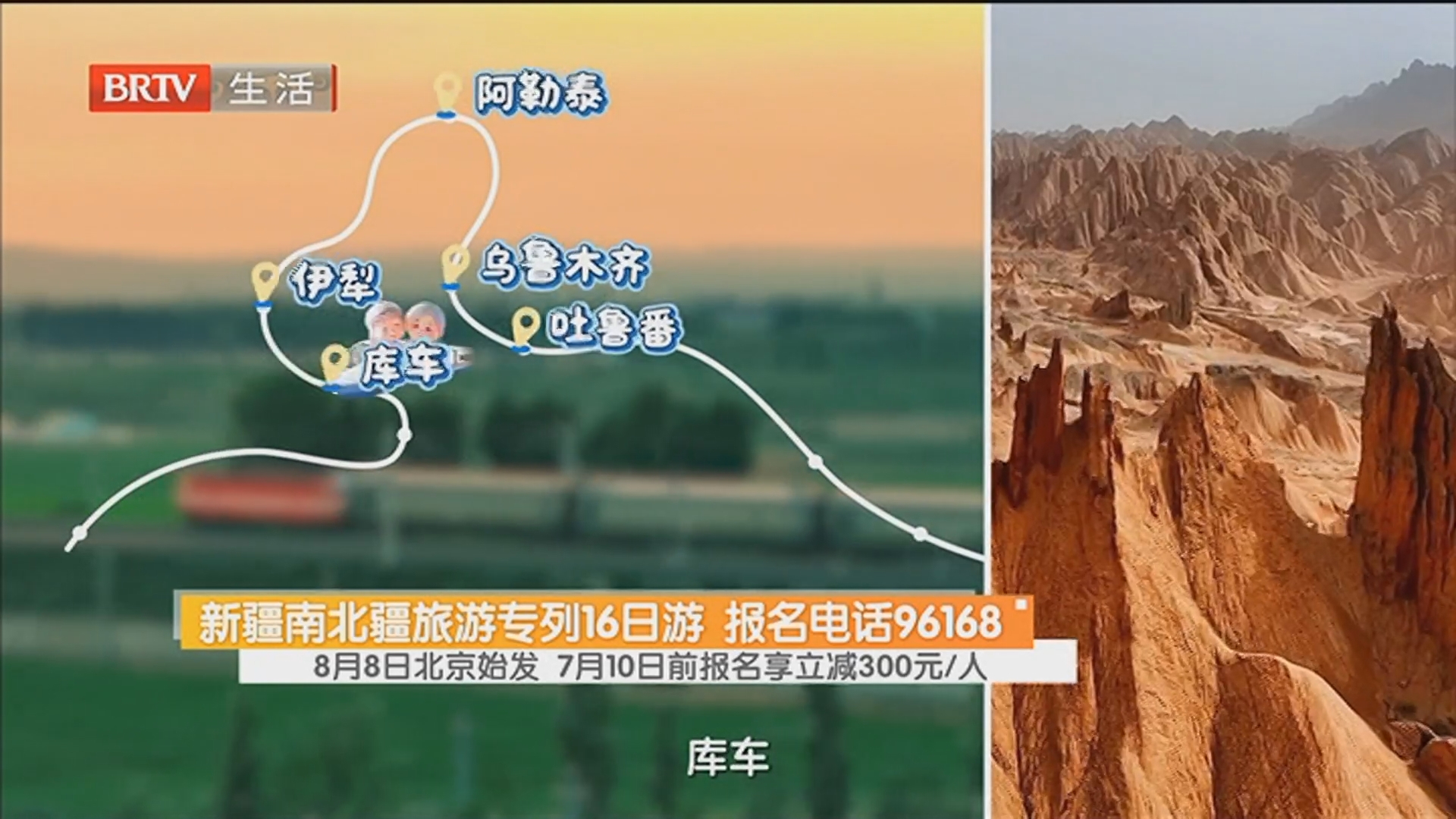 新疆南北疆旅游专列16日游 报名电话96168 8月8日北京始发 7月10日前报名享立减300元/人