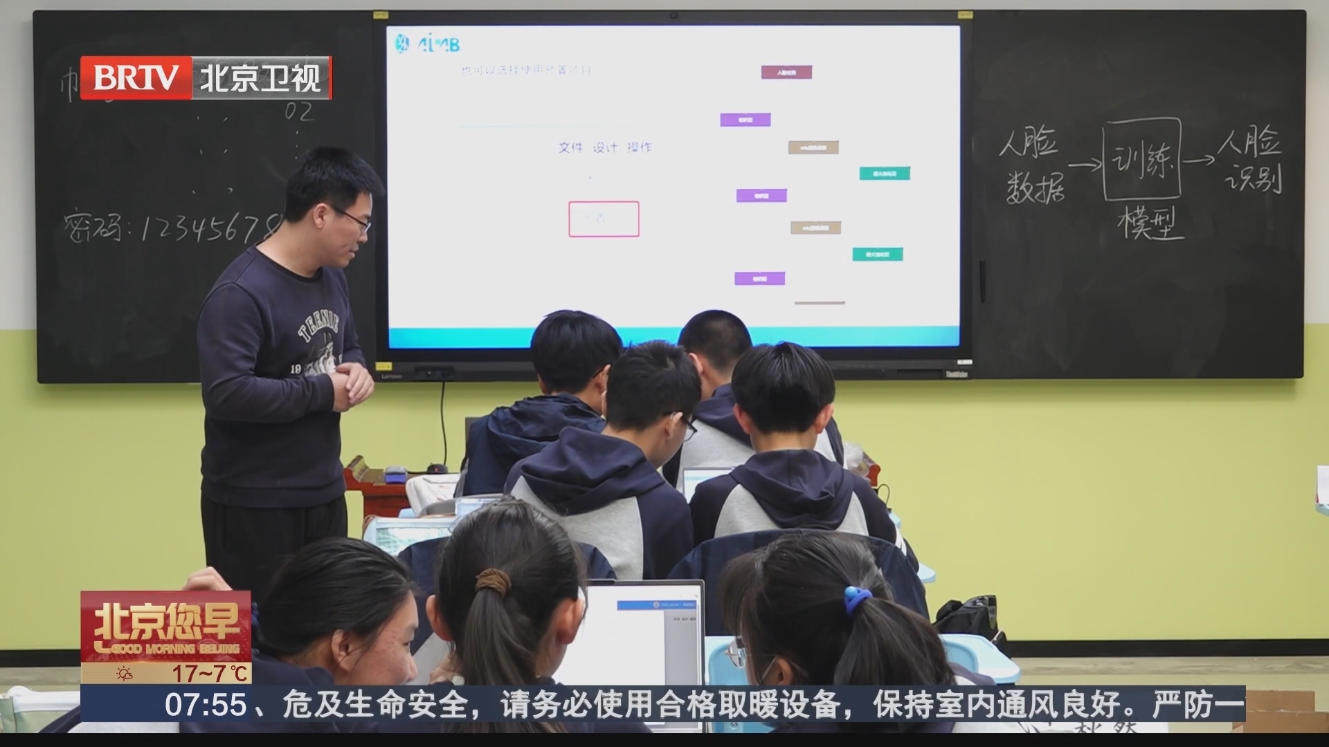 北京：全覆盖开展中小学人工智能通识教育 重点打造首批11个应用场景_北京时间