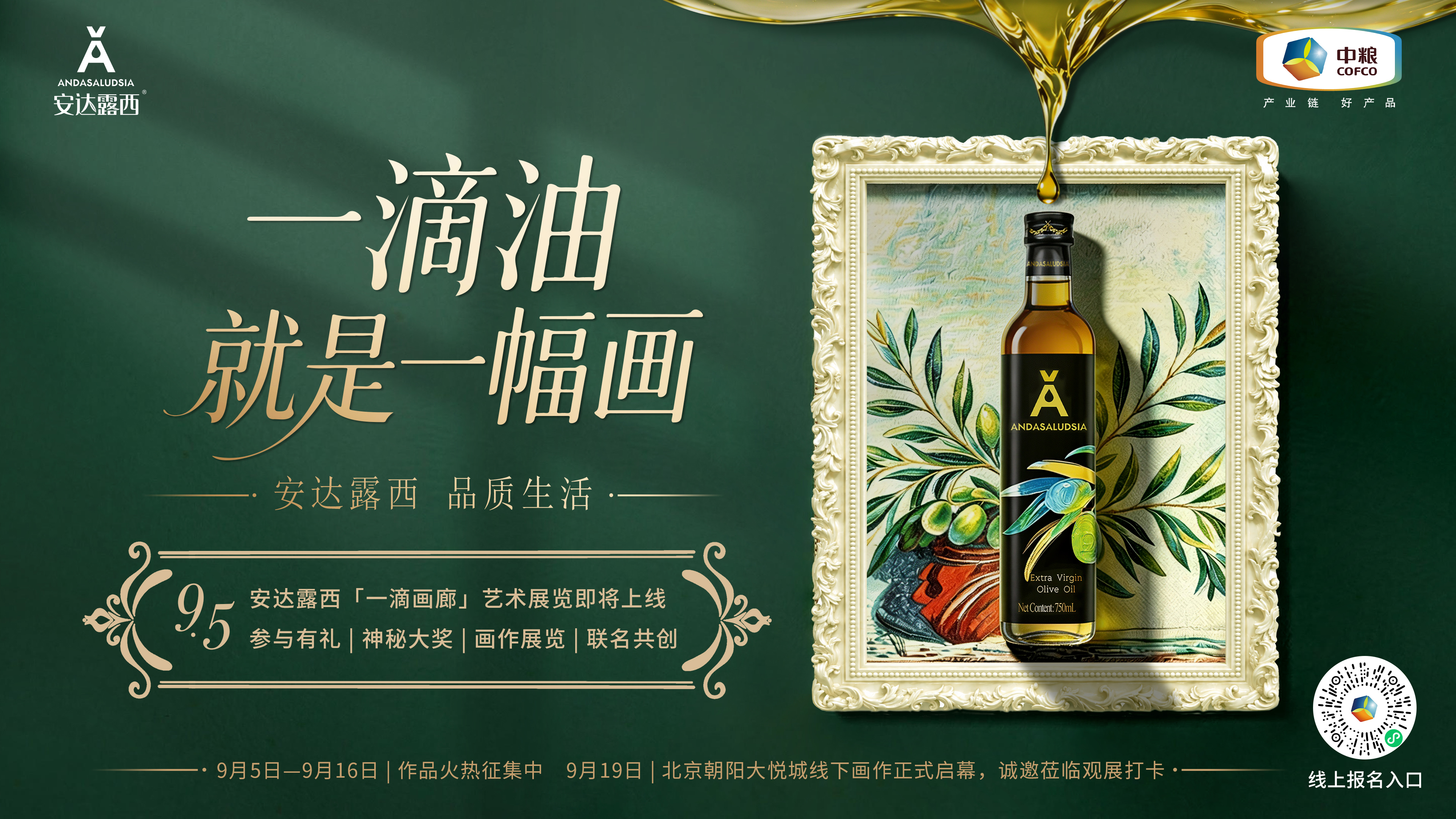 一滴油就是一幅画,中粮安达露西橄榄油以艺术重构品质生活 一滴油就是一幅画,中粮安达露西橄榄油以艺术重构品质生活