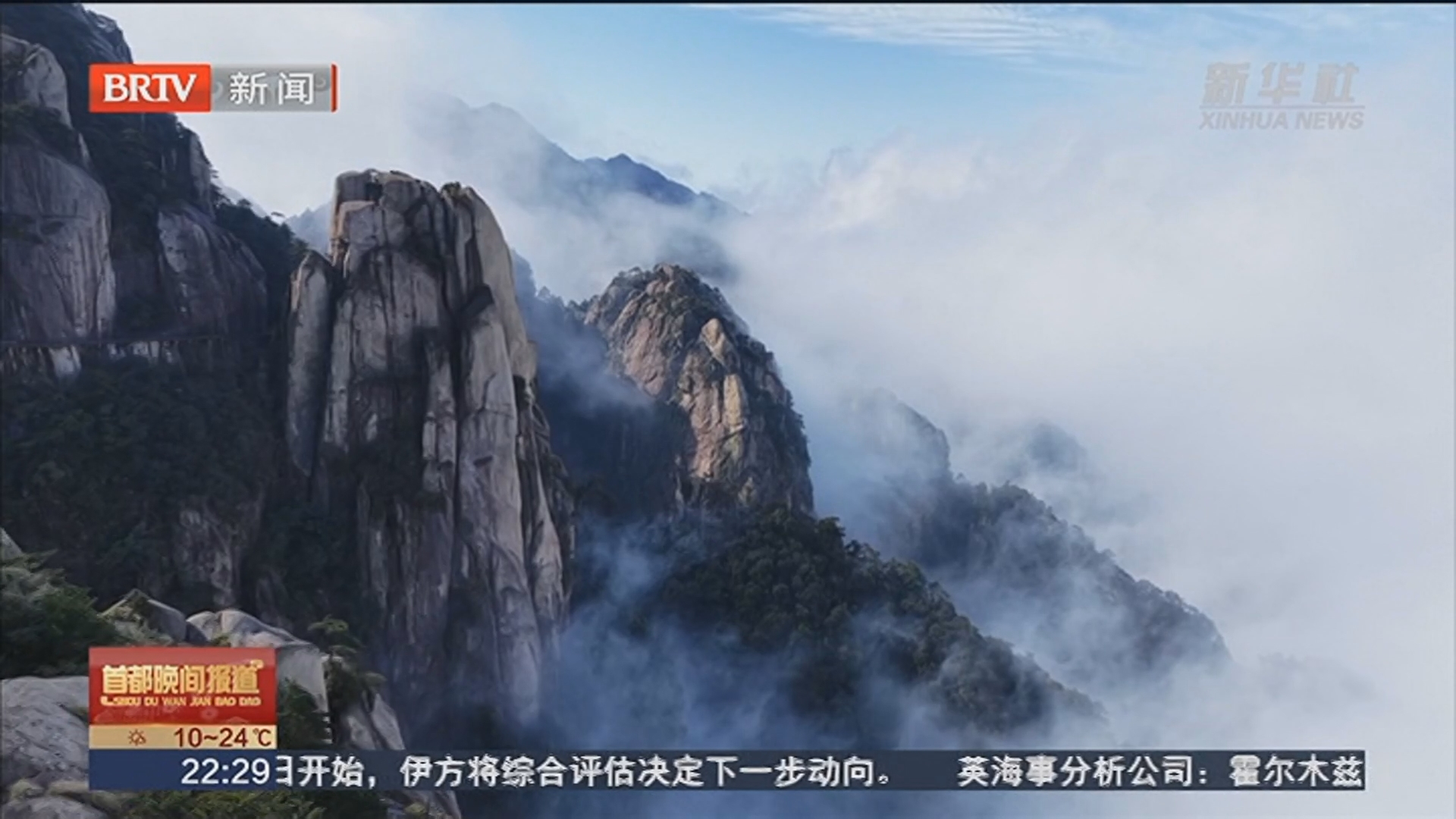 九华山现云海景观