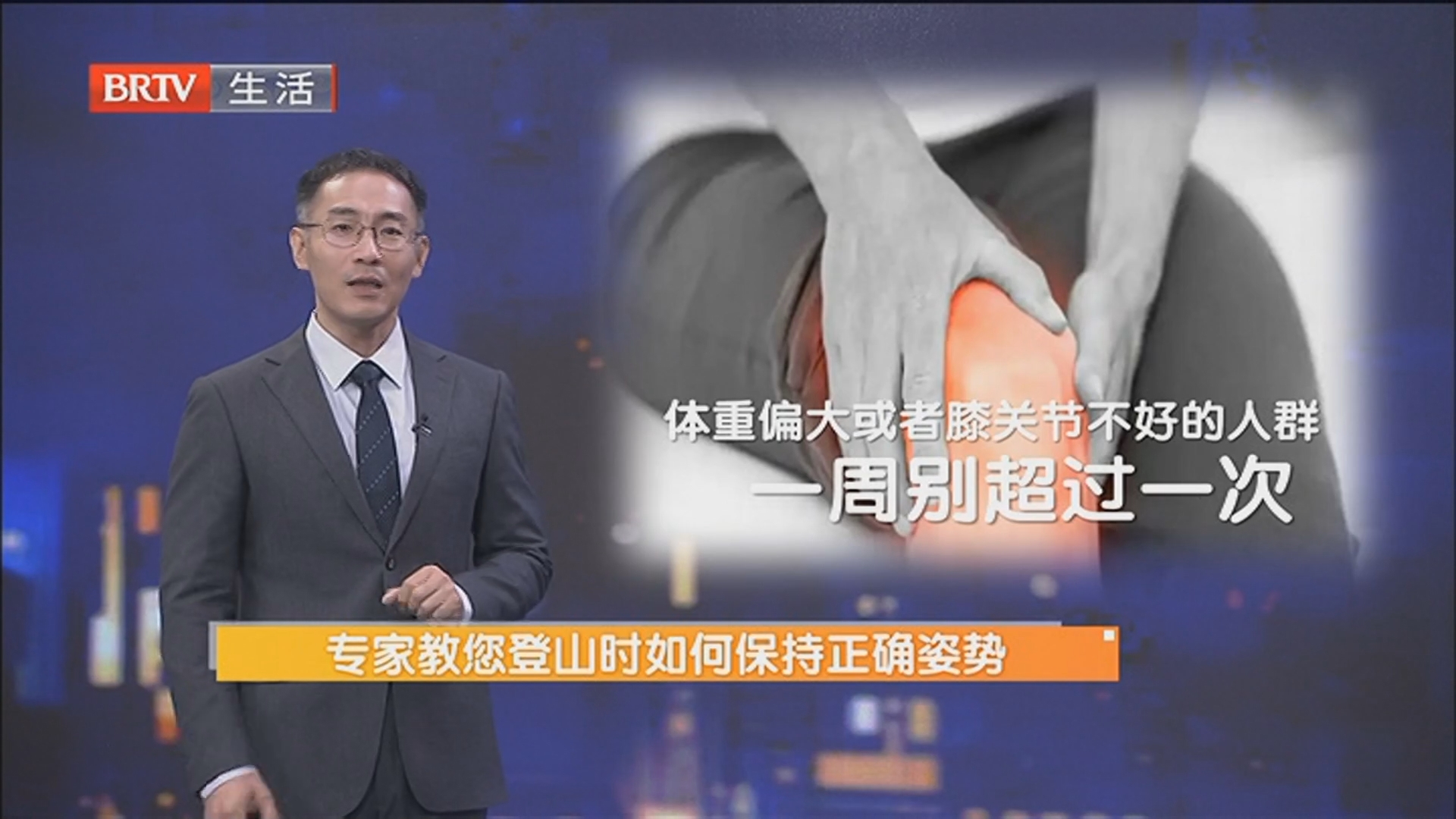 专家教您登山时如何保持正确姿势