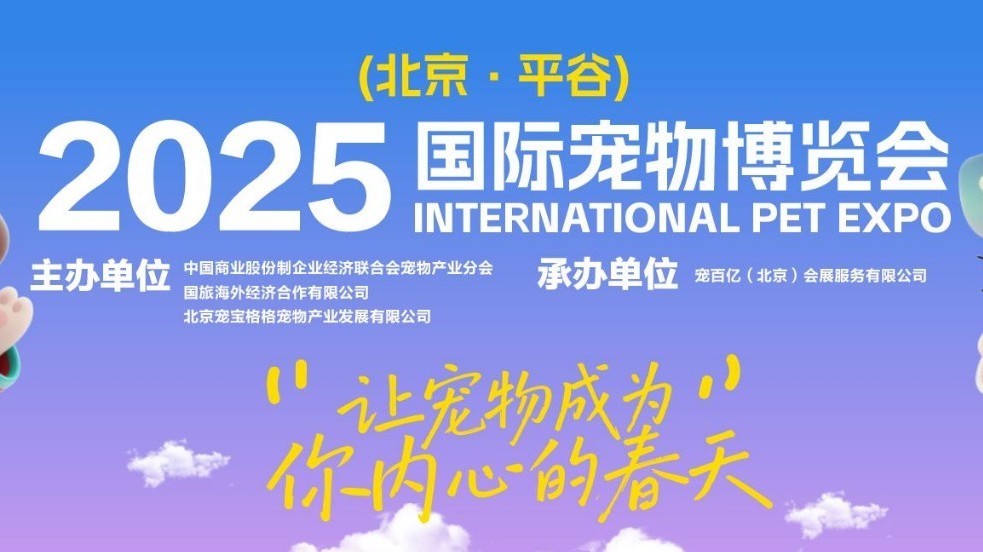 北京平谷:将于12月20-21日举办2025国际宠物博览会 打造宠物产业盛会 北京平谷:将于12月20-21日举办2025国际宠物博览会 打造宠物产业盛会