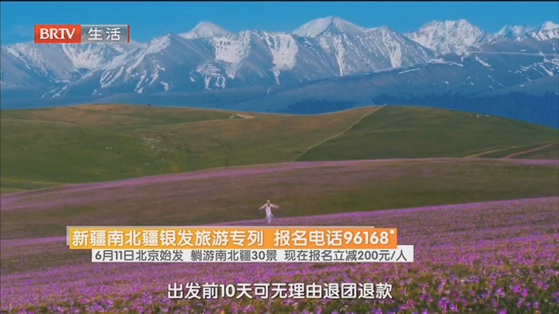 新疆南北疆银发旅游专列 报名电话96168 6月11日北京始发 躺游南北疆30景 现在报名立减200元/人 新疆南北疆银发旅游专列 报名电话96168 6月11日北京始发 躺游南北疆30景 现在报名立减200元/人