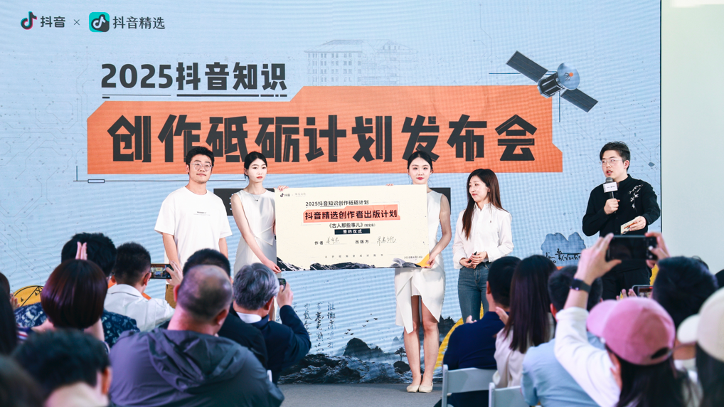 抖音2025砥砺计划发布，知识创作者扶持举措全面升级
