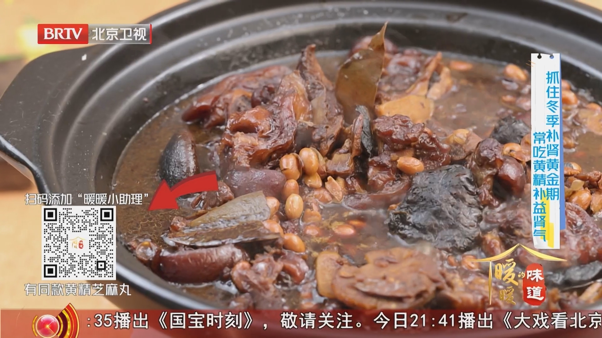 《暖暖的味道》20251210三招猪蹄软烂 补肾黄精猪蹄煲