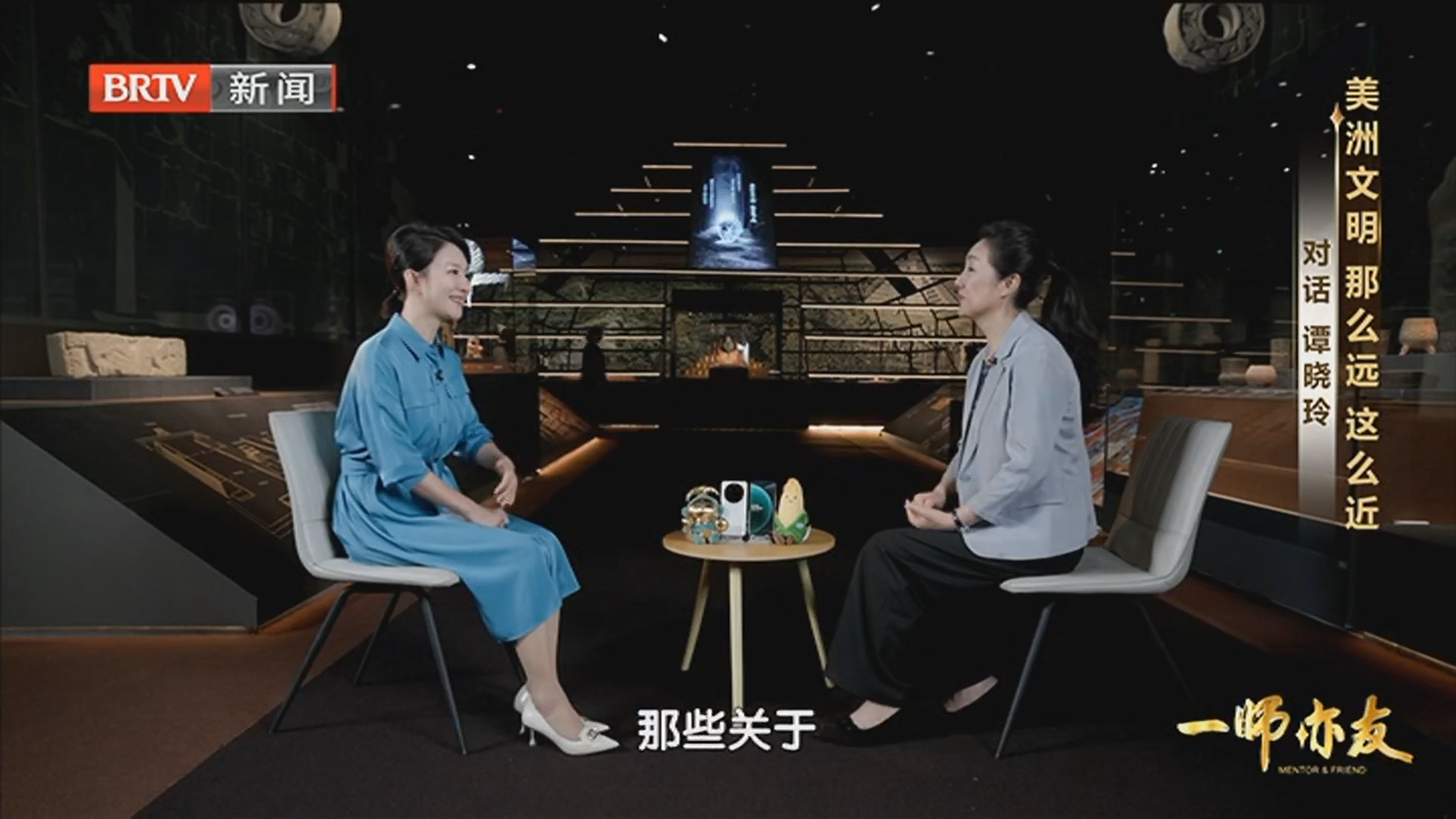《一师亦友》20260705对话谭晓玲：美洲文明 那么远 这么近