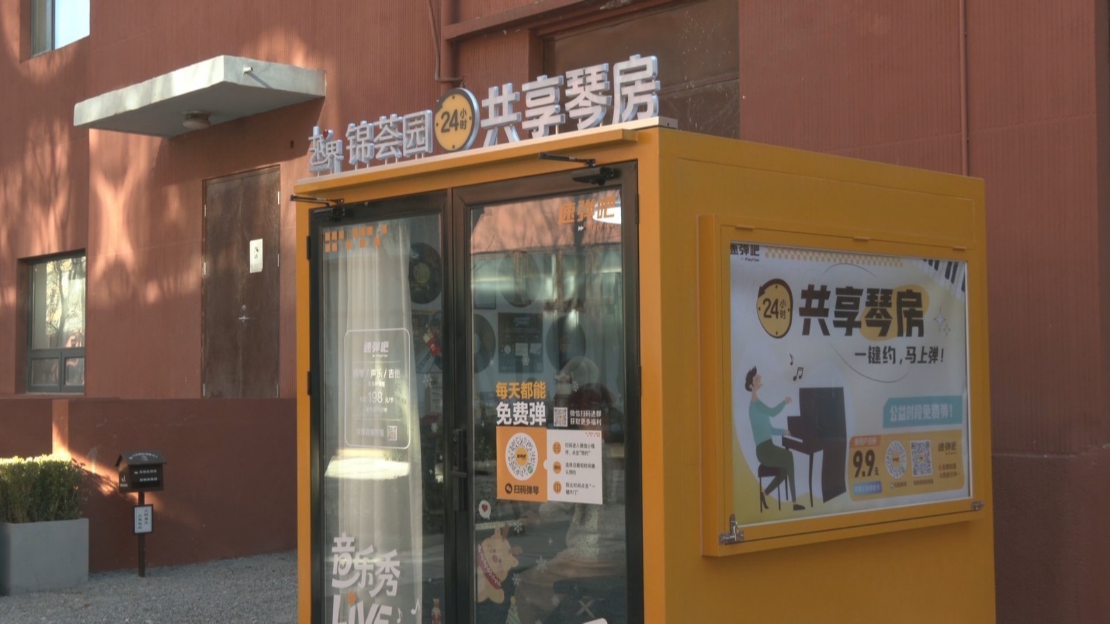 藏身文创园，共享琴房成社区“艺术充电站”