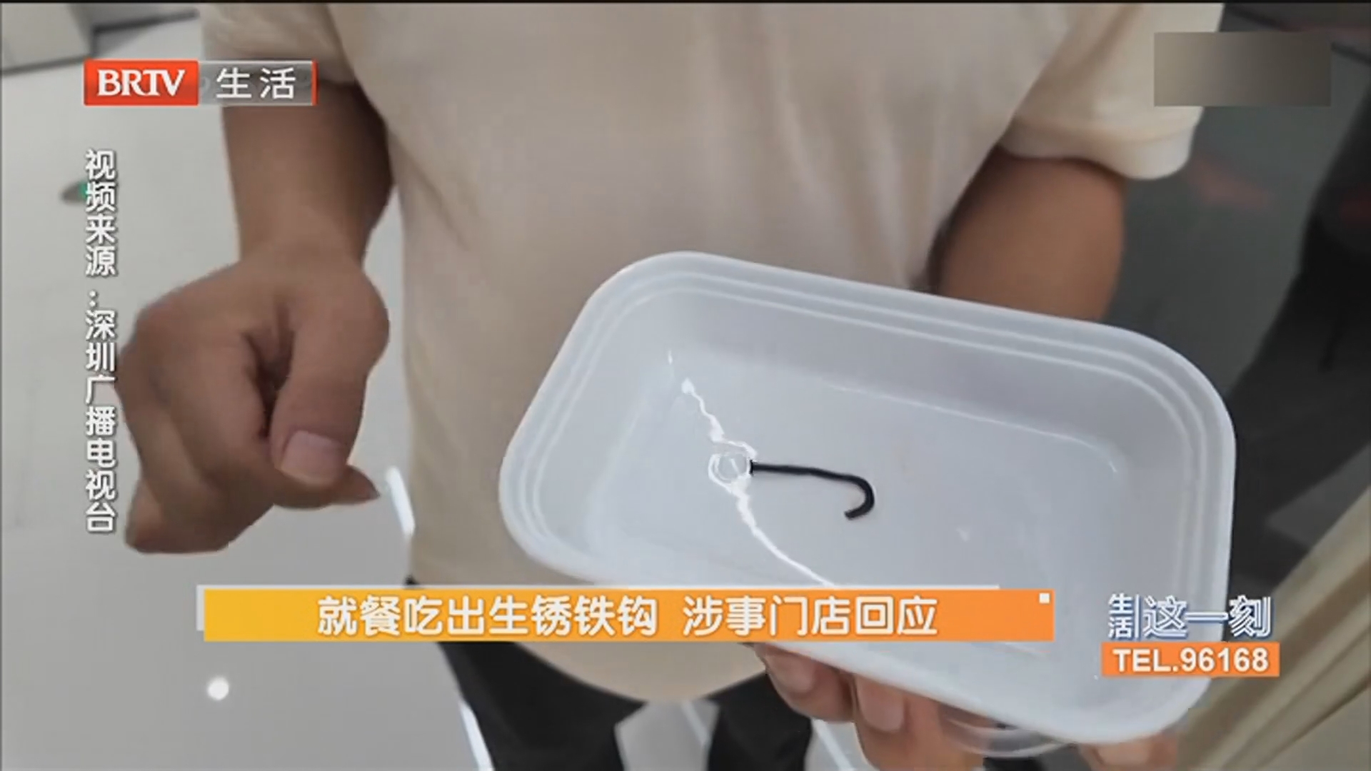 就餐吃出生锈铁钩 涉事门店回应