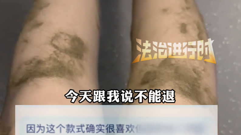 你没看错 这衣服“脱毛”粘一腿 女子网购728元毛衣严重掉毛粘满双腿