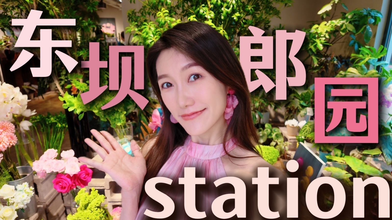 北京周末宝藏地✨东坝郎园station文艺逛吃全攻略