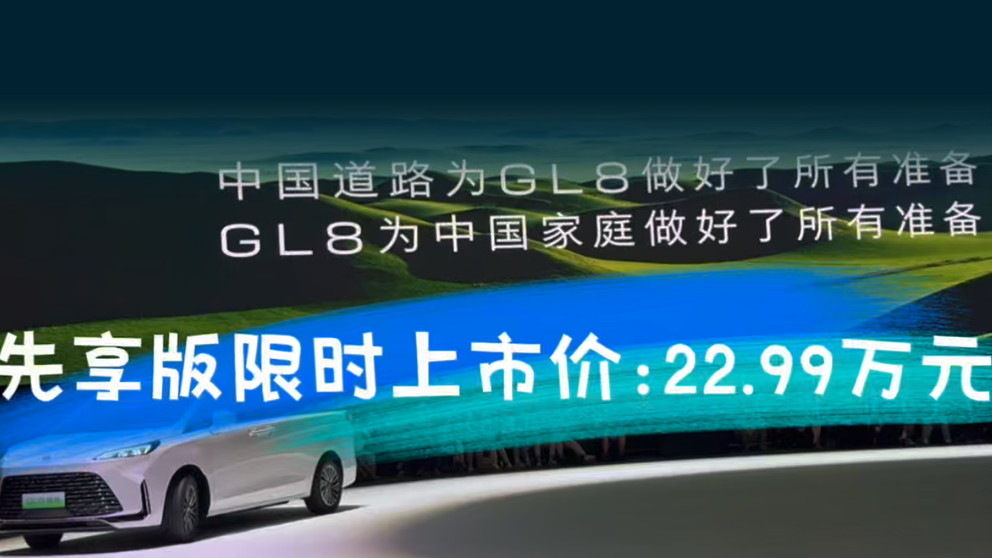 撕掉商务标签，新GL8陆尚变身家用真香MPV