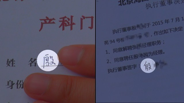 北京一女子莫名成为一吊销公司法人 想撤销身份需做笔迹鉴定 北京一女子莫名成为一吊销公司法人 想撤销身份需做笔迹鉴定