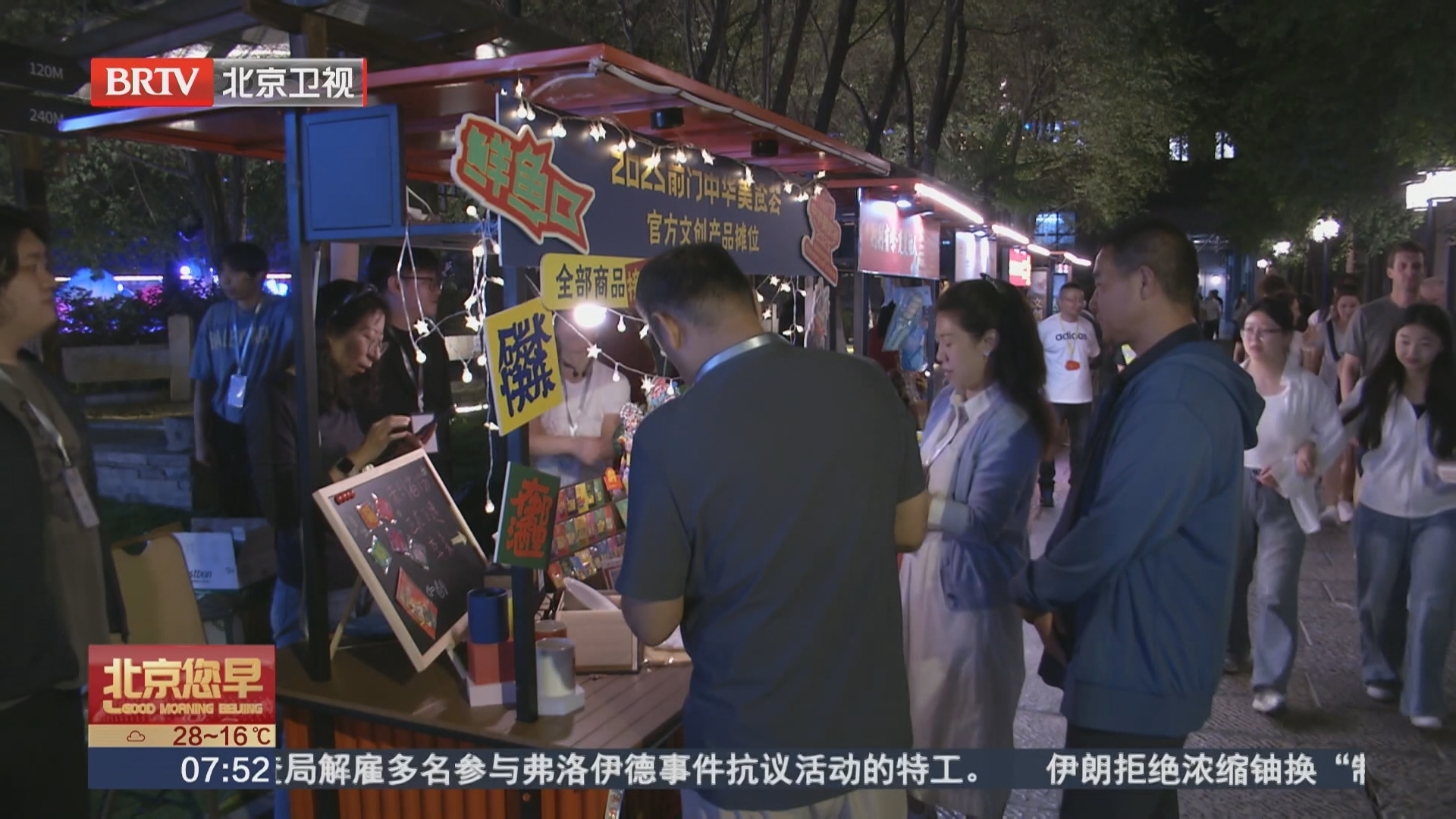 2025年首届“前门——中华美食荟”开启 一站吃遍全国美食