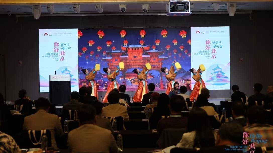“你好,北京”首尔文旅推介会成功举办 “你好,北京”首尔文旅推介会成功举办